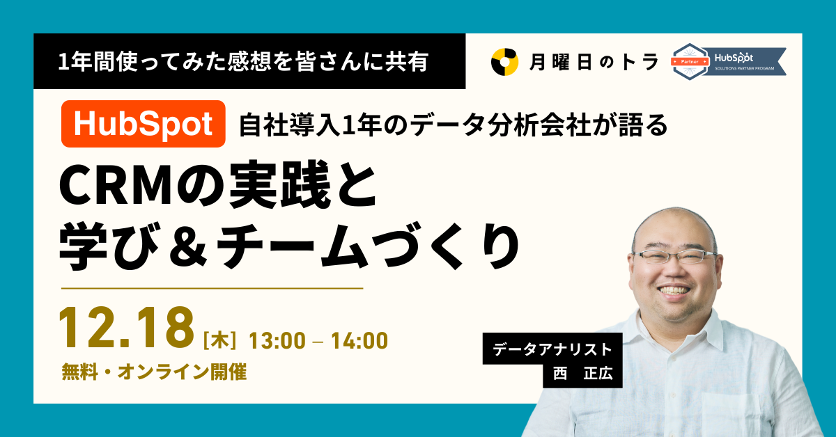 CRMの実践と|学び＆チームづくりセミナー