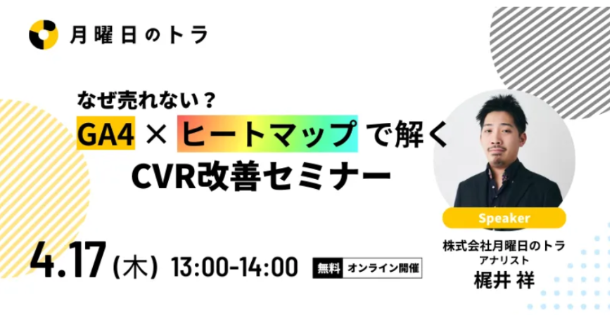 CVR改善セミナー