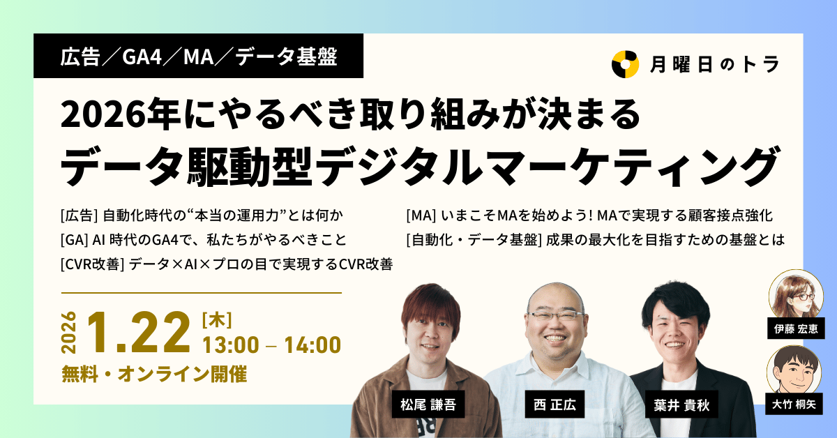 データ駆動型デジタルマーケティングセミナー