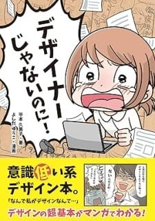 デザイナーじゃないのに