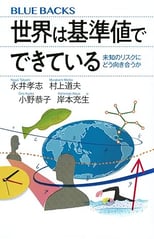 世界は基準値でできている