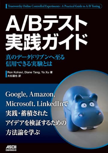 ABテスト実践ガイド