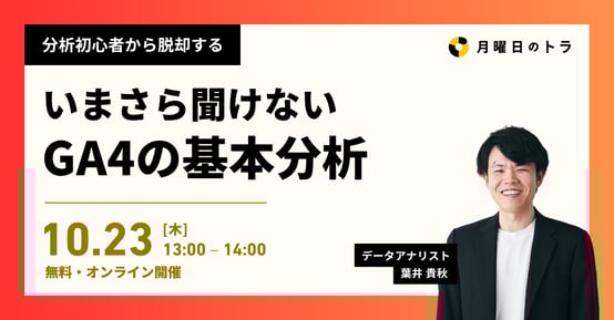 GA4 Seminar