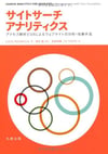 サイトサーチアナリティクス