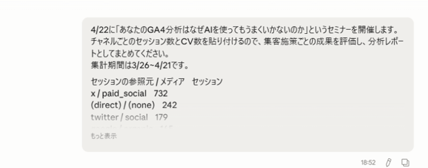AIにチャネル別のCSVを渡し、セミナー集客施策ごとの成果を評価してHTMLのレポートにするよう頼んだプロンプトの画面