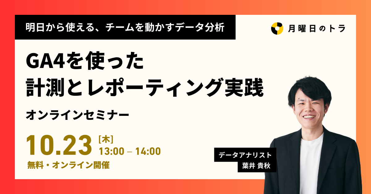 分析初心者から脱却する いまさら聞けないGA4の基本分析