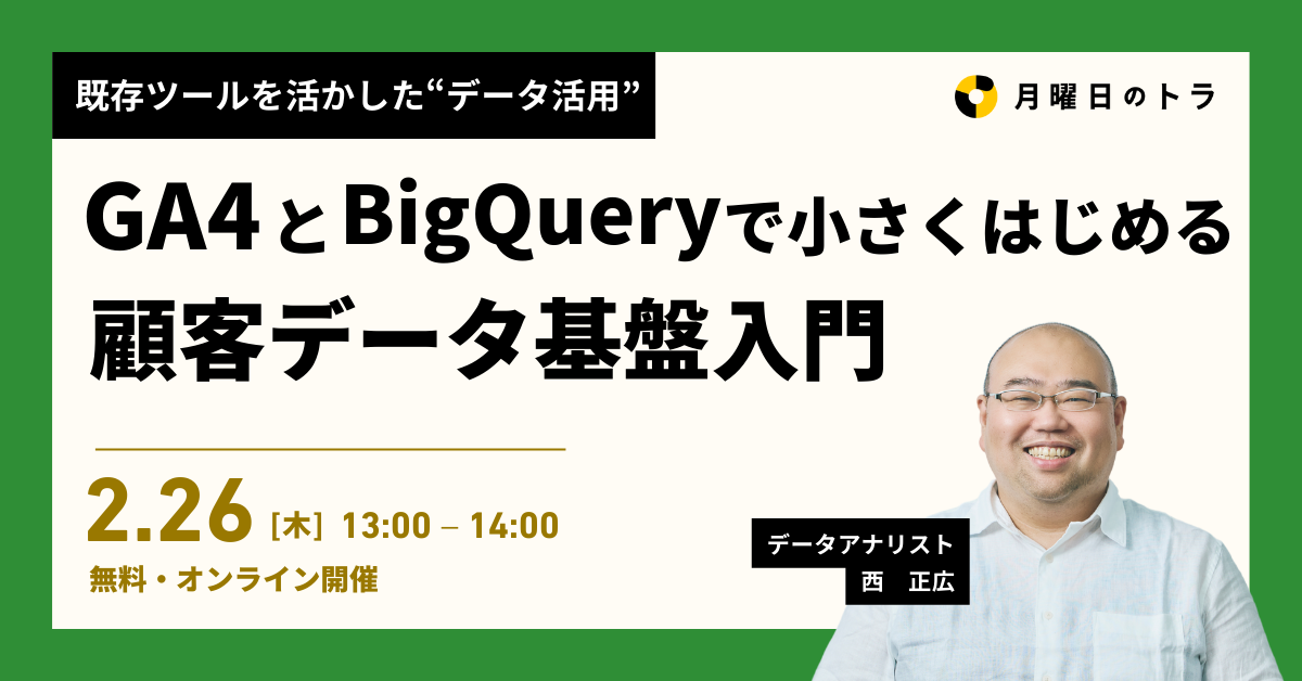 確定版_顧客データ基盤入門セミナー