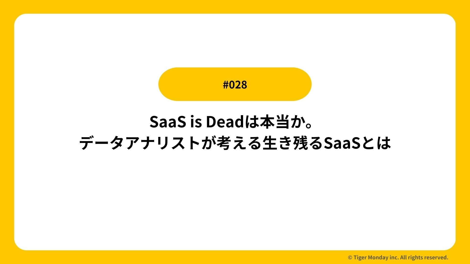 #028 SaaS is Deadは本当か。データアナリストが考える生き残るSaaSとは